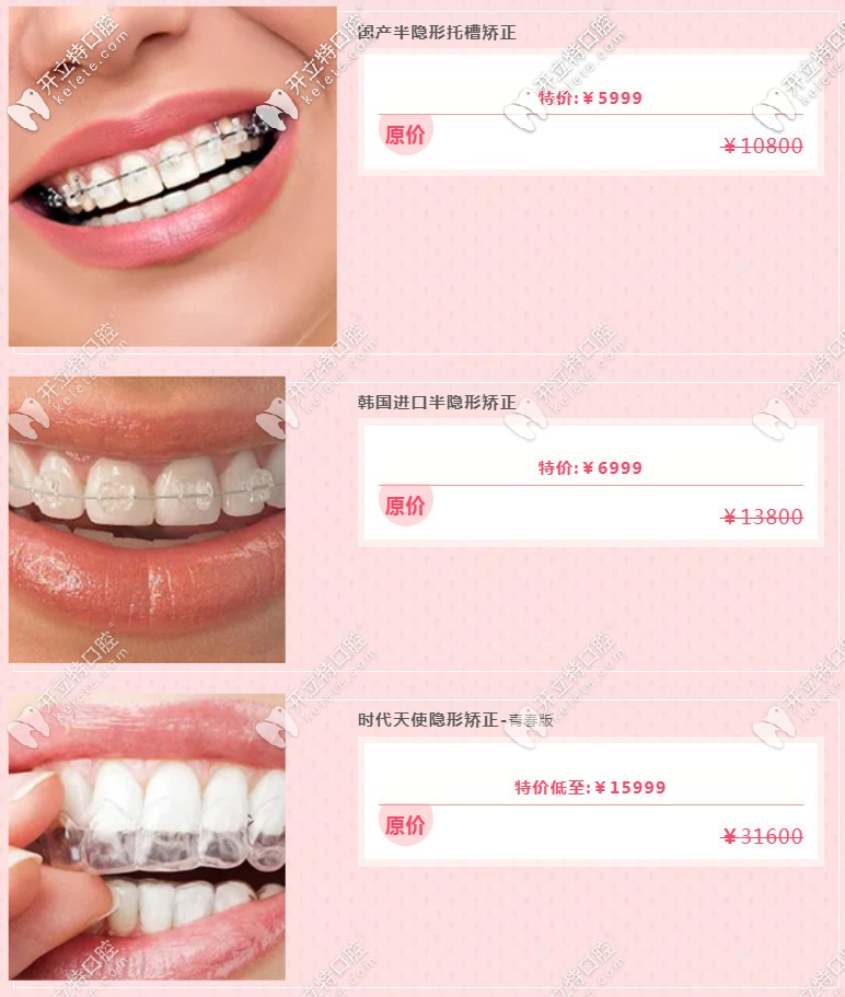 中諾口腔牙齒矯正收費標(biāo)準(zhǔn)