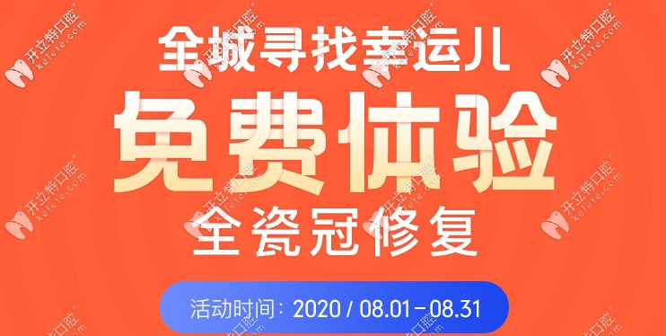 你對威蘭德二氧化鋯全瓷牙的價格可滿意?聽說他家可免單…