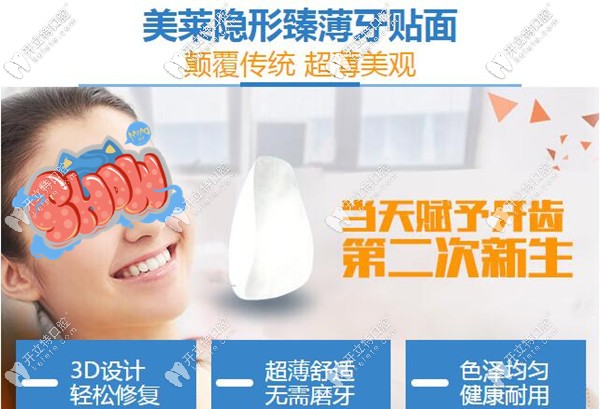 深圳美萊口腔超薄牙齒瓷貼面