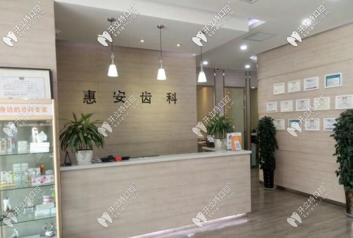 蘭州惠安齒科連鎖