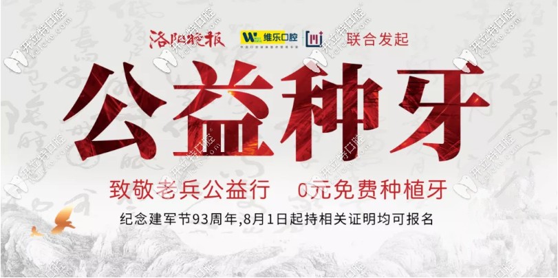 洛陽維樂口腔做韓國登騰種植牙價(jià)格0元嘍!快看哪些市民可領(lǐng)
