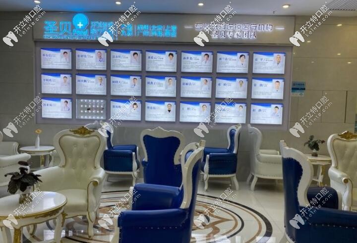 西安圣貝牙科