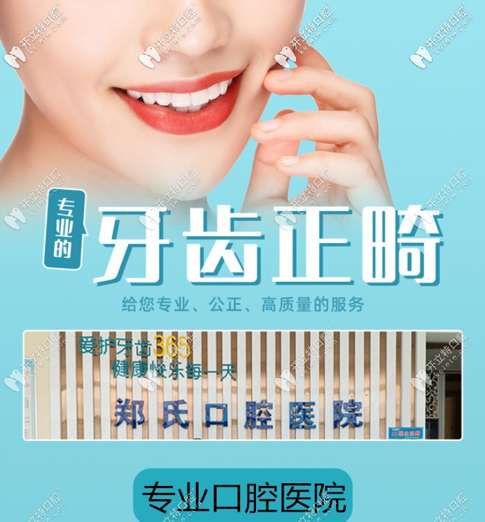 這有濰坊鄭氏口腔門診收費(fèi)標(biāo)準(zhǔn)及醫(yī)院團(tuán)隊(duì)介紹,你確定不看?