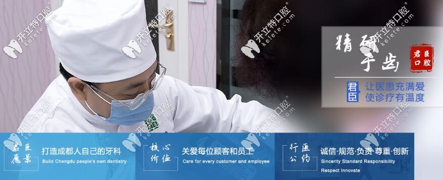 成都君臣連鎖口腔