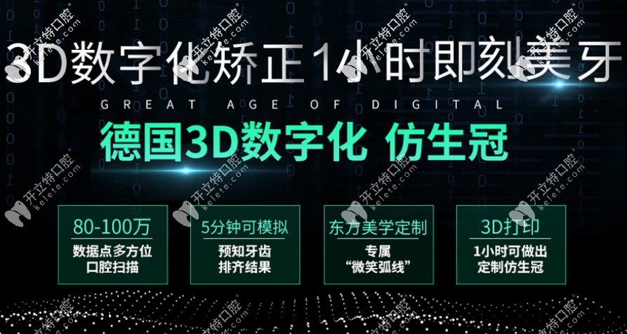 德國3D數(shù)字化仿生冠技術