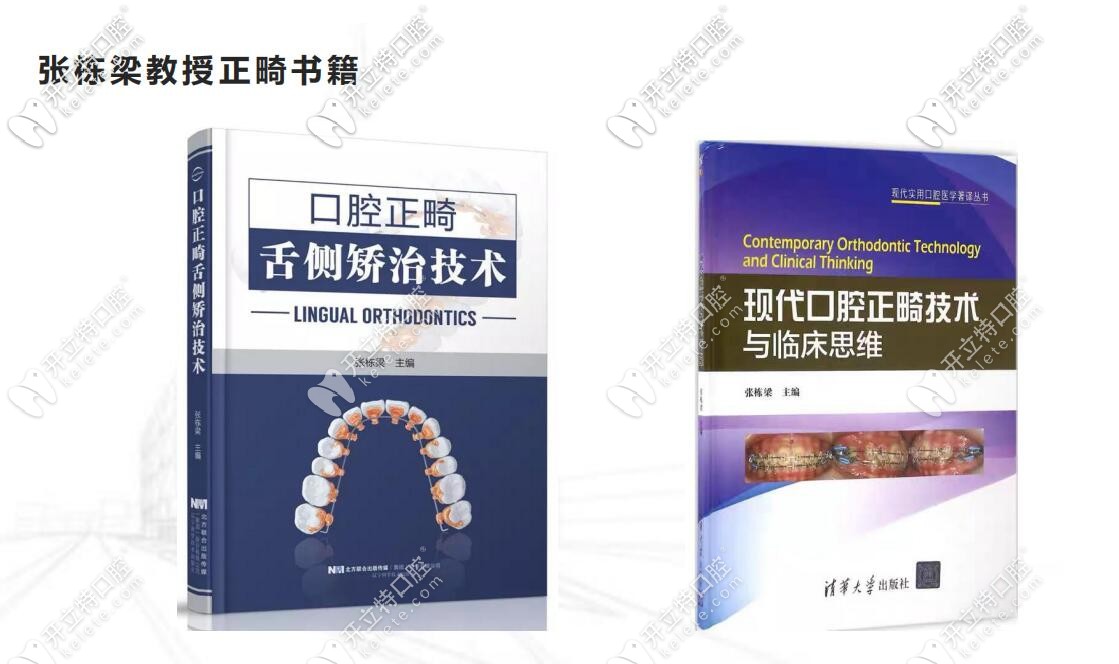 張棟梁正畸書籍