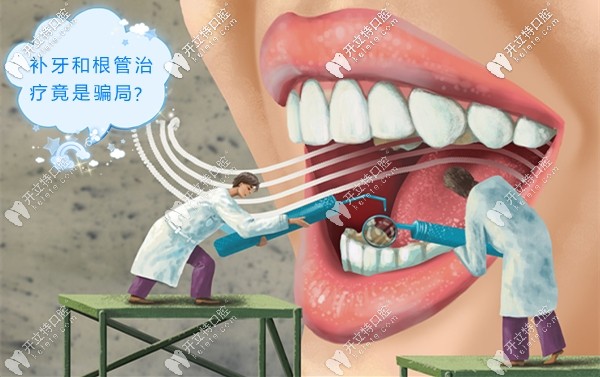 千萬不要隨便做根管治療,補(bǔ)牙和根管治療是騙局!謠言or事實(shí)