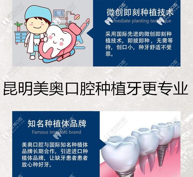 昆明美奧全口種植牙更專業(yè)