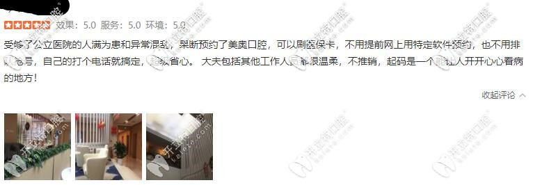 天津美奧口腔顧客的評(píng)價(jià)
