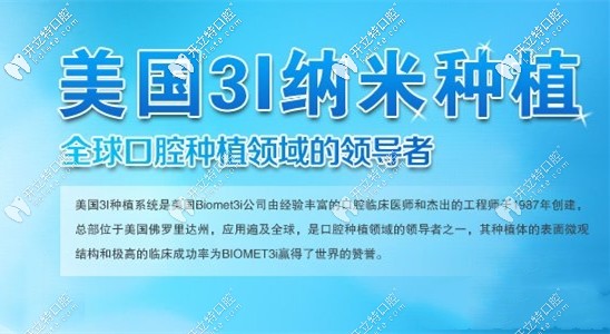 文中就有美國3i種植牙多少錢一顆的收費(fèi)參考哦！