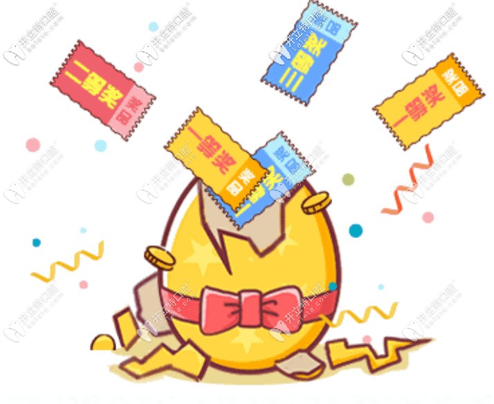 德韓口腔砸金蛋送大禮