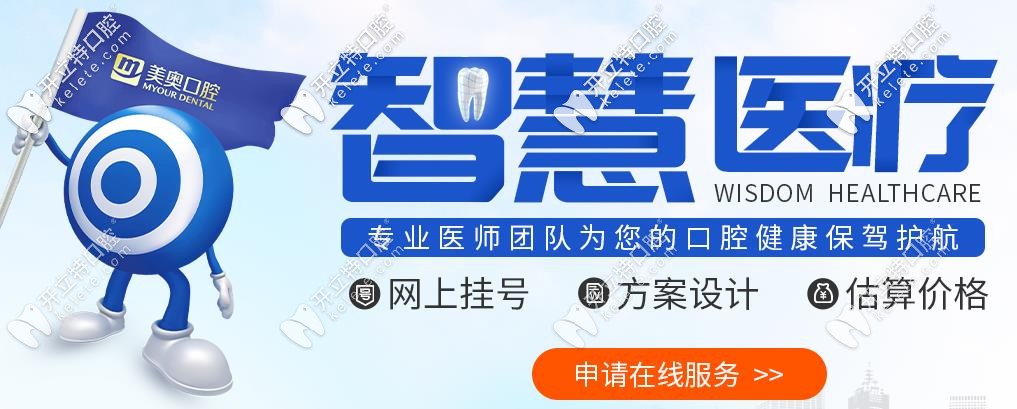 徐州美奧口腔在線預(yù)約