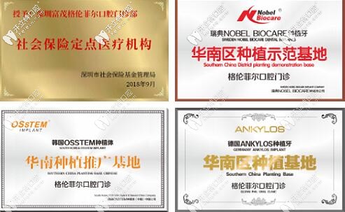 深圳格倫菲爾口腔種植牙靠譜嗎