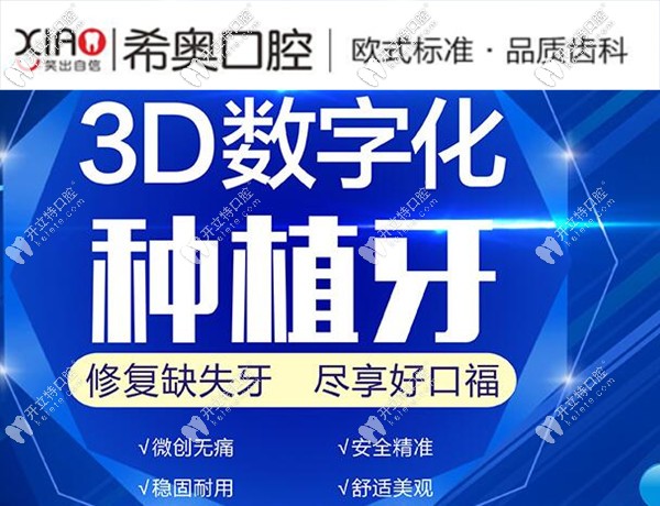 深圳希奧口腔3D數(shù)字化種植牙技術