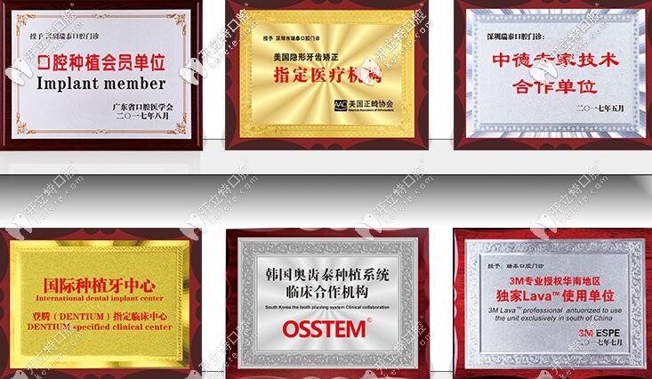 深圳希奧口腔部分榮譽圖