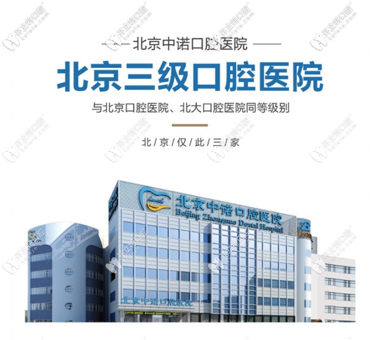 北京中諾口腔的醫(yī)生怎么樣