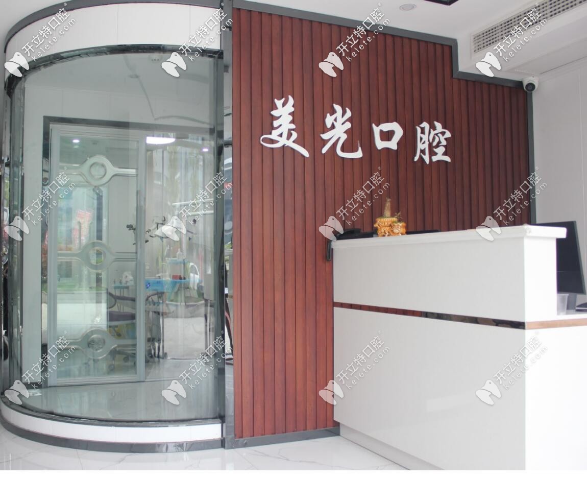 安康市高新區(qū)美光口腔