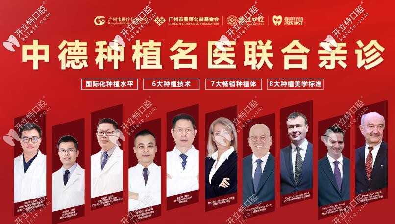 廣州穗江口腔部分醫(yī)生圖 廣州穗江口腔部分醫(yī)生圖