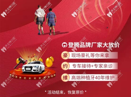 韓國(guó)登騰種植牙廠家大放價(jià)