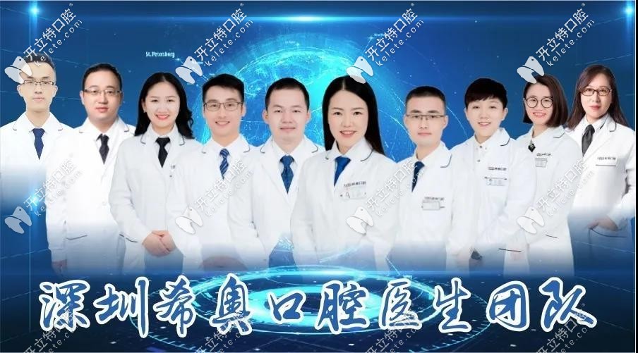 深圳希奧口腔部分醫(yī)生照片