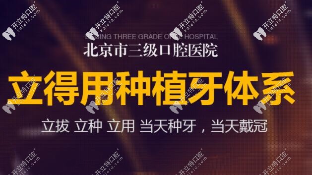 “立得用”種植牙體系怎么樣