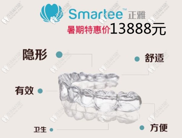 暑期深圳希奧口腔牙齒矯正的費用抄底,正雅透明牙套才1萬多