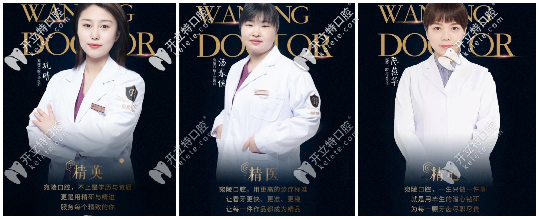 宛陵口腔醫(yī)生團(tuán)隊(duì)成員名單