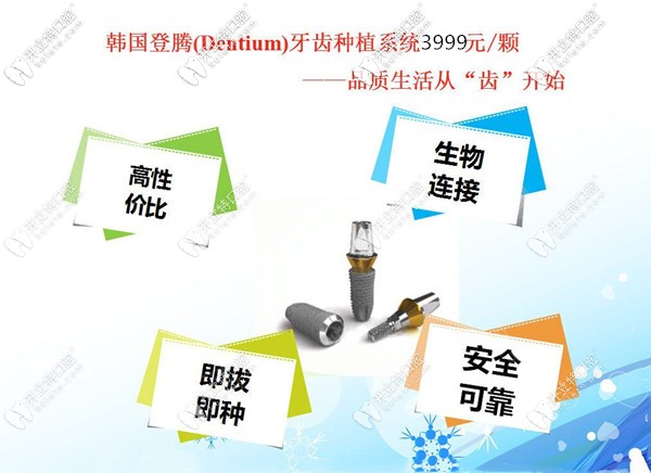 深圳龍崗區(qū)希奧口腔3999元的韓國登騰種植牙還送烤瓷牙冠吶