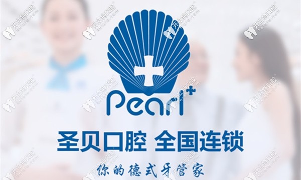 位列廣州前十口腔醫(yī)院的圣貝牙科,8月醫(yī)生坐診時間已排好