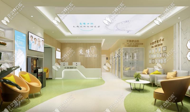 愛博口腔前臺(tái)