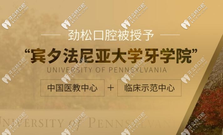 勁松口腔集團榮獲榮譽稱號