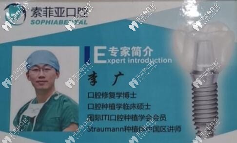 秦皇島索菲亞口腔種植牙醫(yī)生李廣