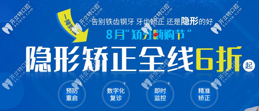 廣州越秀區(qū)圣貝口腔做時代天使青春版隱形矯正的價格13999