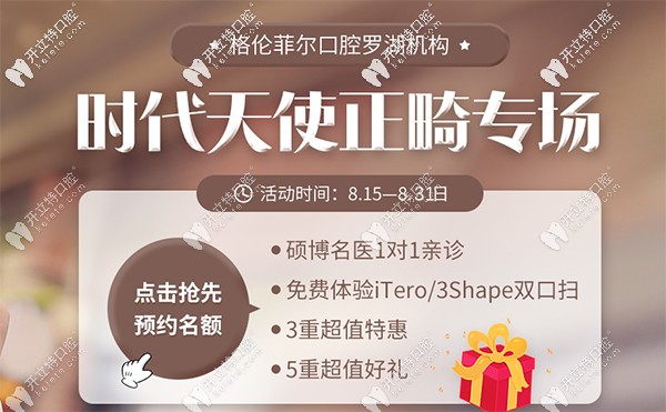 弱爆了，深圳福田區(qū)格倫菲爾做時代天使青春版價格直降12200