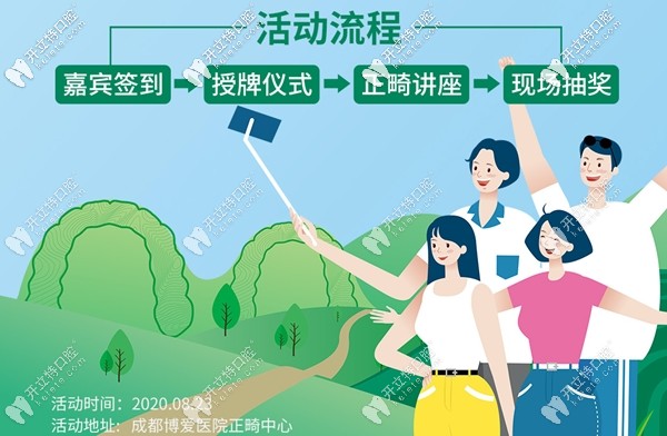成都<!--<i data=20240703-sp></i>-->口腔中心8.23日活動(dòng)流程