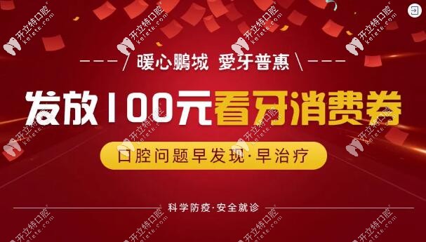 深圳銘德口腔100元看牙消費(fèi)券