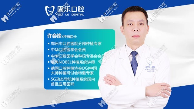鄭州唯美口腔醫(yī)院 許會(huì)鋒