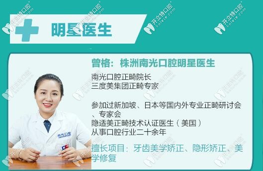 南光口腔曾格正畸院長 南光口腔曾格正畸院長
