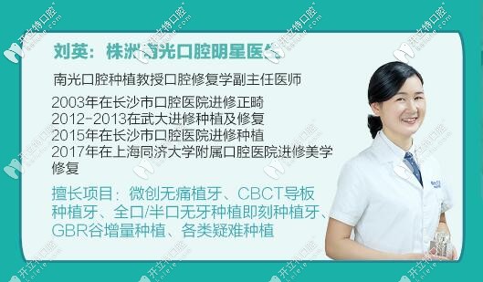 株洲南光口腔劉英 株洲南光口腔劉英