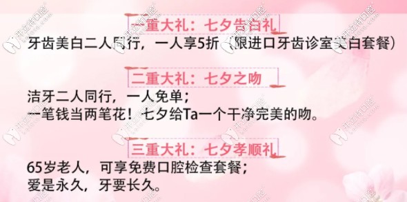 七夕北京京仁博愛口腔做皓齒美白價(jià)格