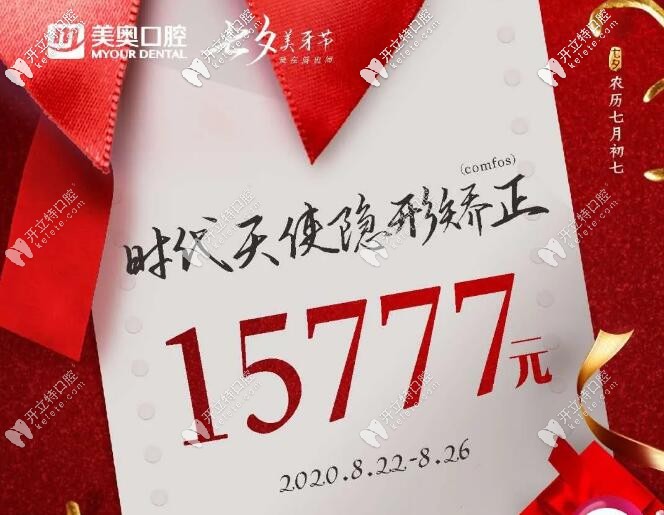 七夕鄭州金水區(qū)牙科做時(shí)代天使comfos隱形矯正的價(jià)格才...