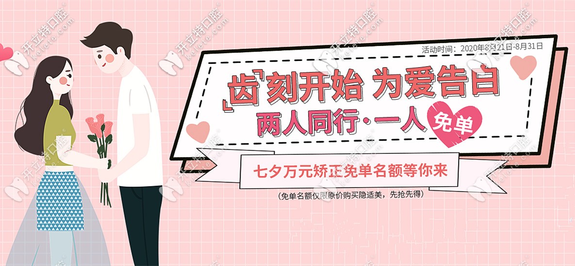 你猜七夕節(jié)深圳正夫口腔鐵絲箍牙的收費是多少？