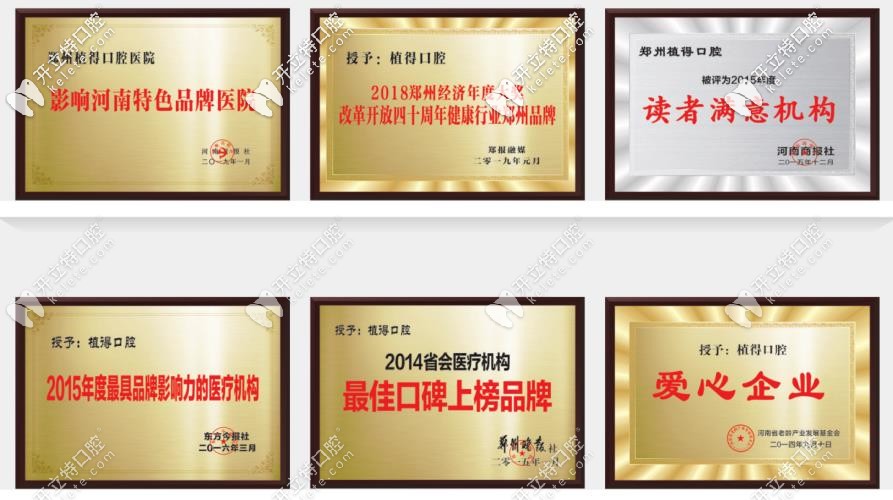 植得口腔所獲榮譽(yù)