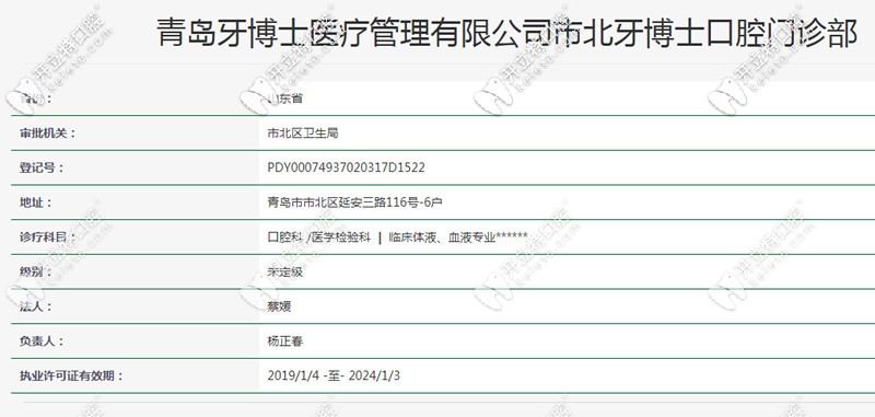 青島延安三路的牙博士口腔是否正規(guī)，你心里有譜嗎？