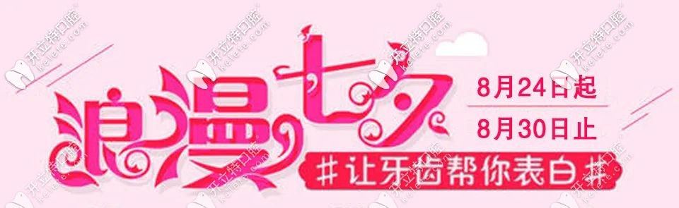 七夕武漢中山口腔大東門門診部做冷光美白牙齒的價格5折起