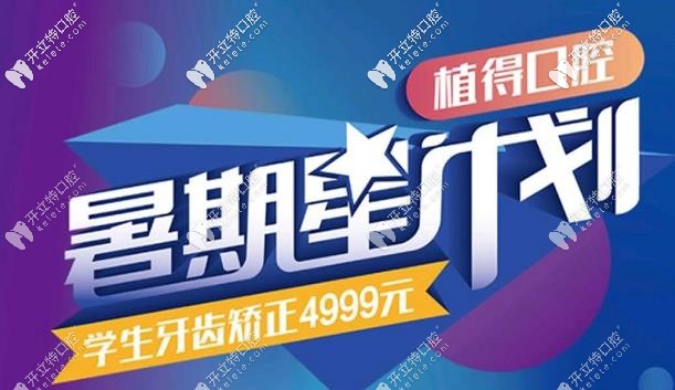 暑期學(xué)生矯正費(fèi)用太劃算,鋼絲固定矯正的價(jià)格才4999元起