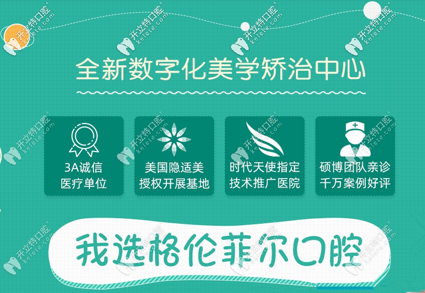 深圳龍華區(qū)格倫菲爾口腔箍牙價格是多少?