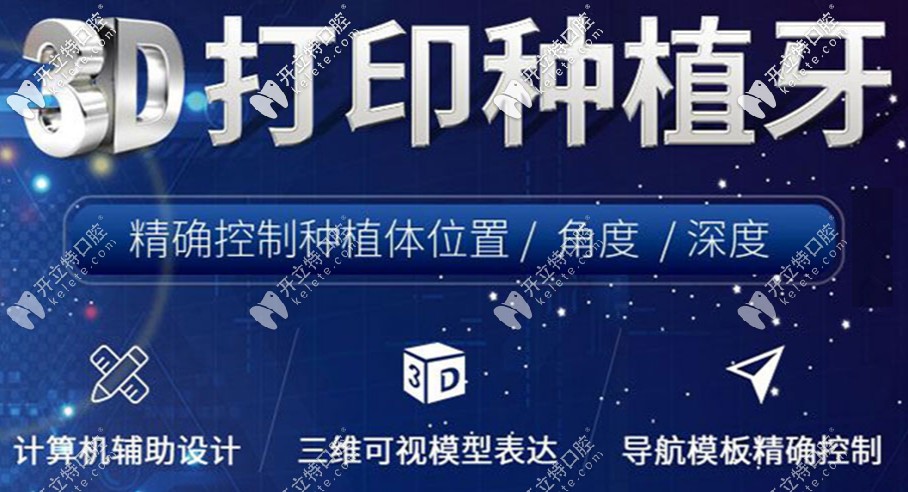 3D打印種植牙技術(shù)