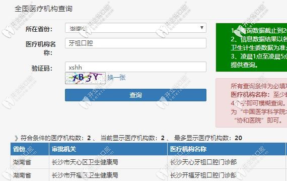 長沙牙祖口腔資質(zhì) 長沙牙祖口腔資質(zhì)