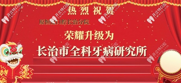 更新長治恒倫口腔的暑期看牙收費(fèi),特惠價(jià)格不容錯(cuò)過哦！